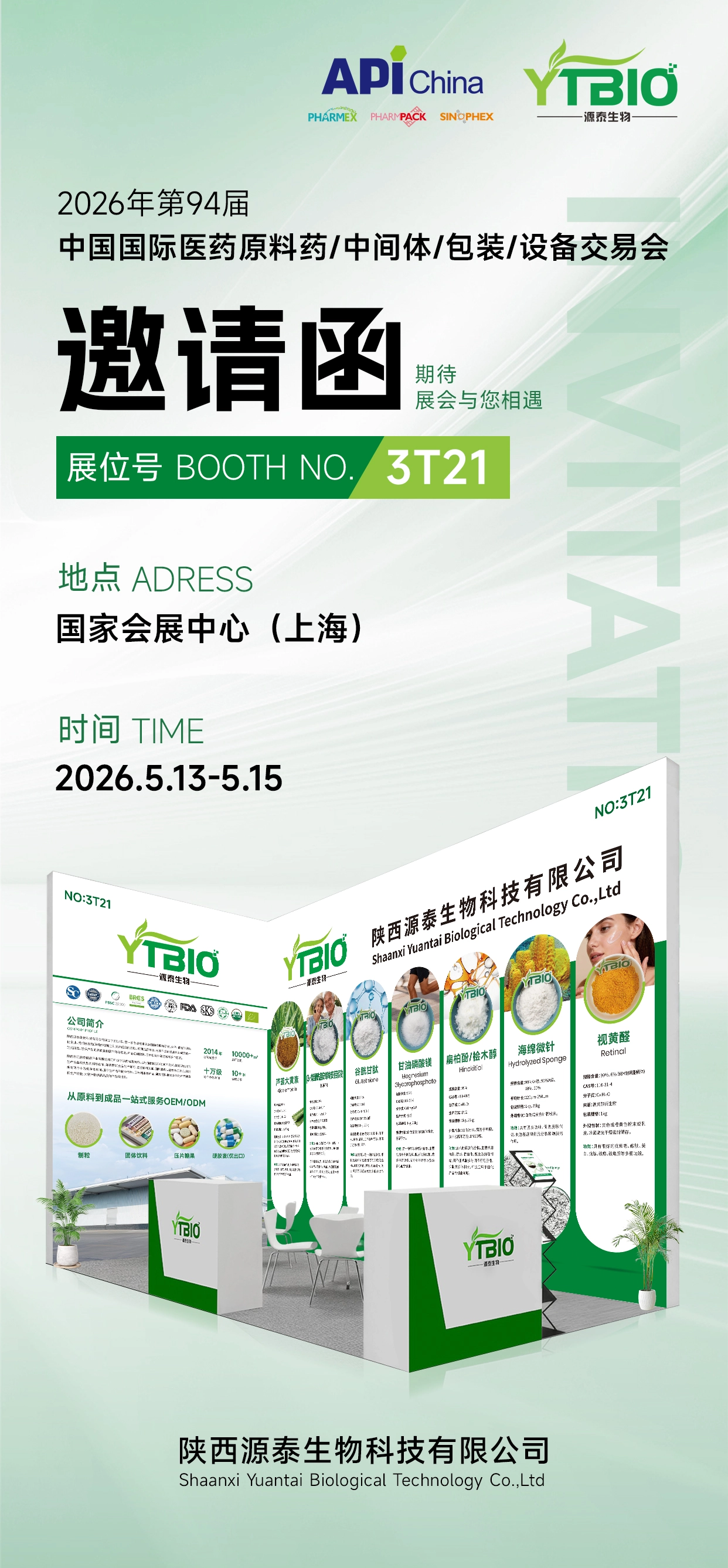API China exhibitor API China exhibitor